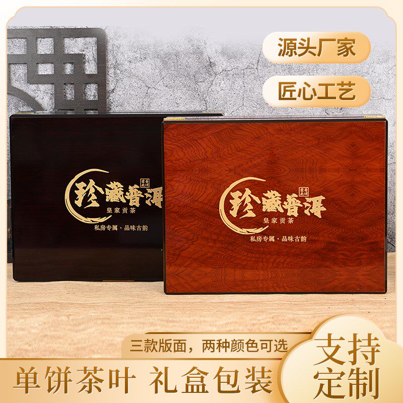 普洱茶饼礼盒空盒普洱茶单饼礼盒普洱茶克礼盒福鼎白茶饼礼盒