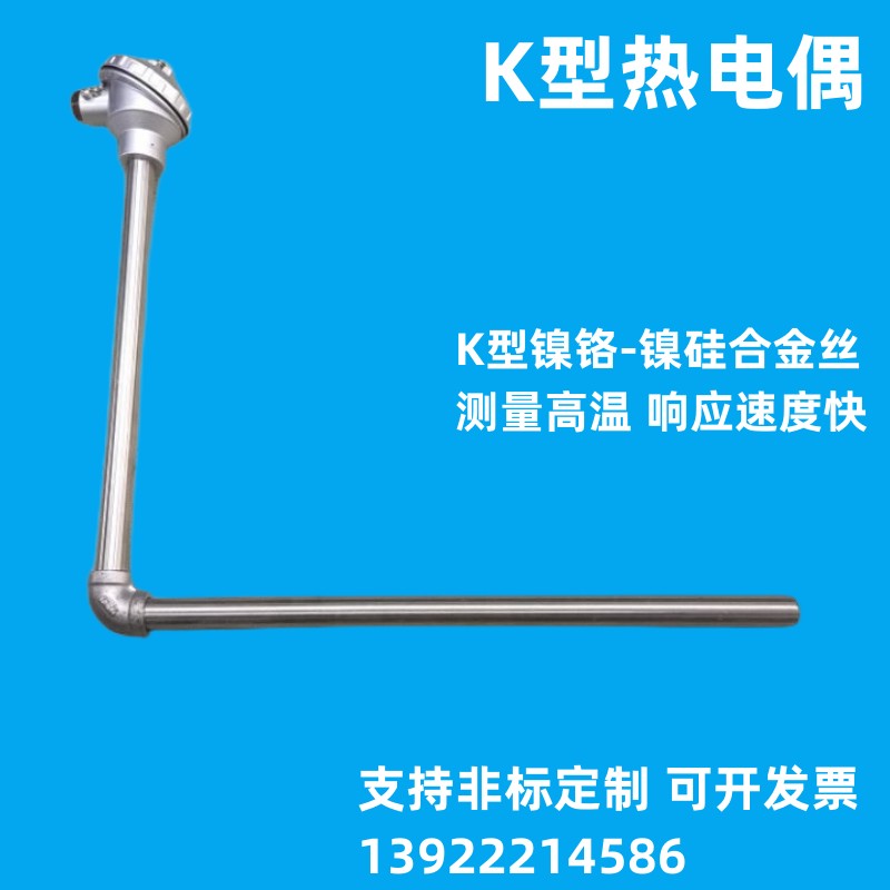 型直角热电偶铝液铜液测温棒型感温探头温度传感器