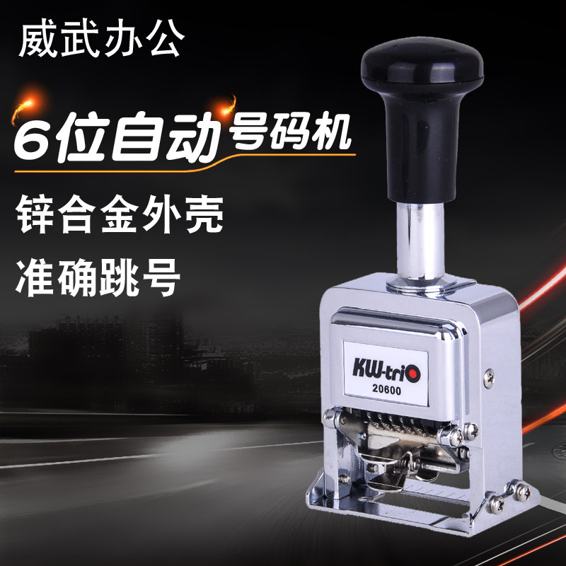 得优自动号码手动打码编号打号器页码位日期调数字章