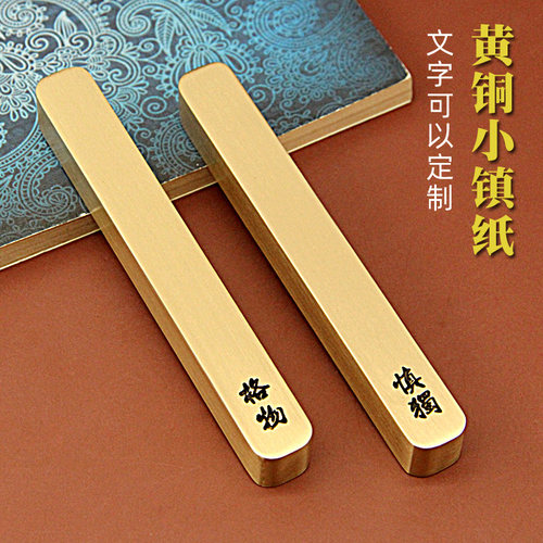 明色黄铜镇纸小款文字学生书法压纸创意金属镇尺