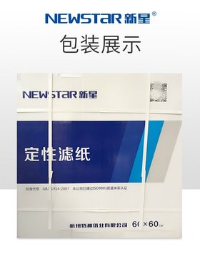 新星定性纸*大张实验室纸尺寸规格机油定性纸杭州特种纸业