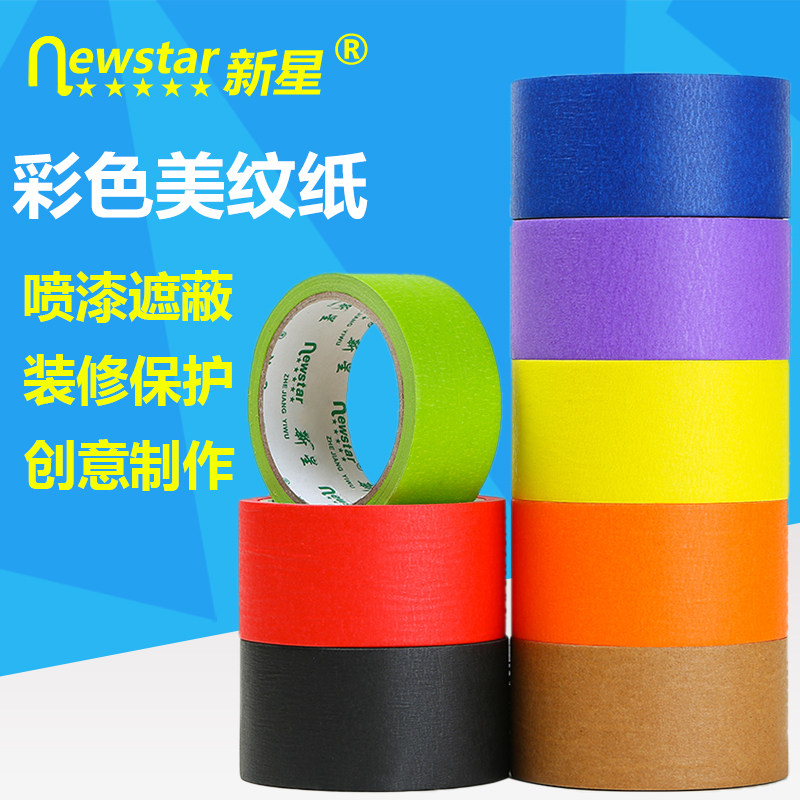 美纹纸胶带彩色绘画喷漆遮蔽痕汽车装饰皱纹纸胶带