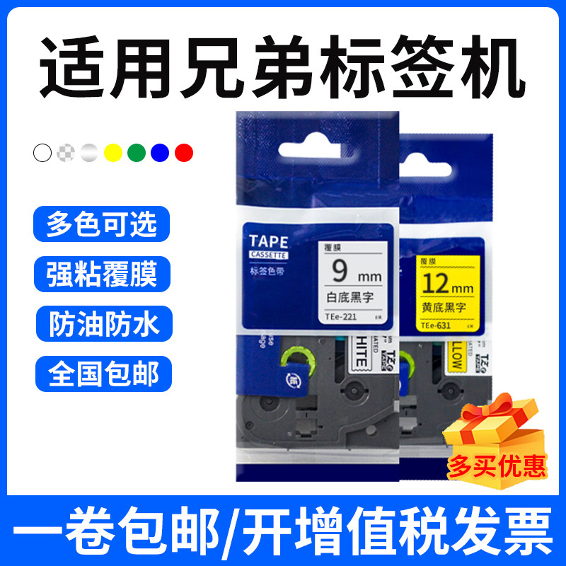 爱墨兄弟标签色带房布线线缆 覆膜标签纸