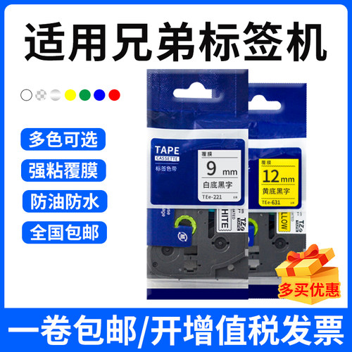 爱墨兄弟标签色带房布线线缆 覆膜标签纸