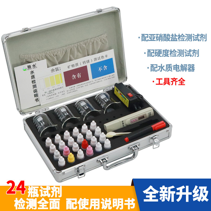 水质检测工具箱测试笔电解器钙余氯试剂矿物质能量笔装