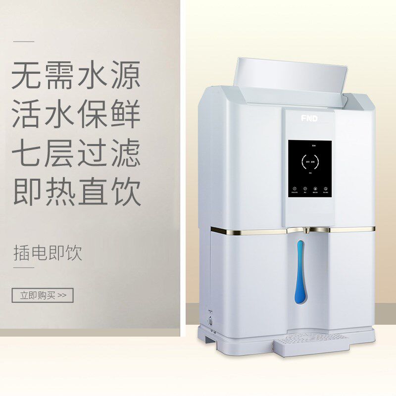福能达空气制水机 超直饮净水机 即热式净水设备