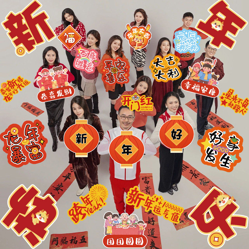 元旦龙新年快乐装饰用品手持板春场景布置手举牌拍照道具