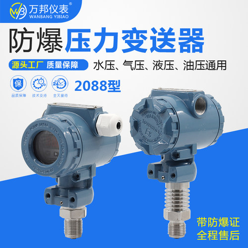 扩散硅压力变送器精度智能数显传感器防爆水液