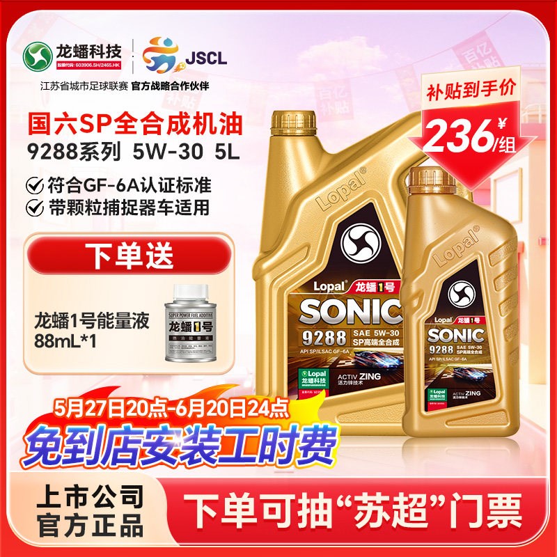 龙蟠号 全合成汽车发动油端车