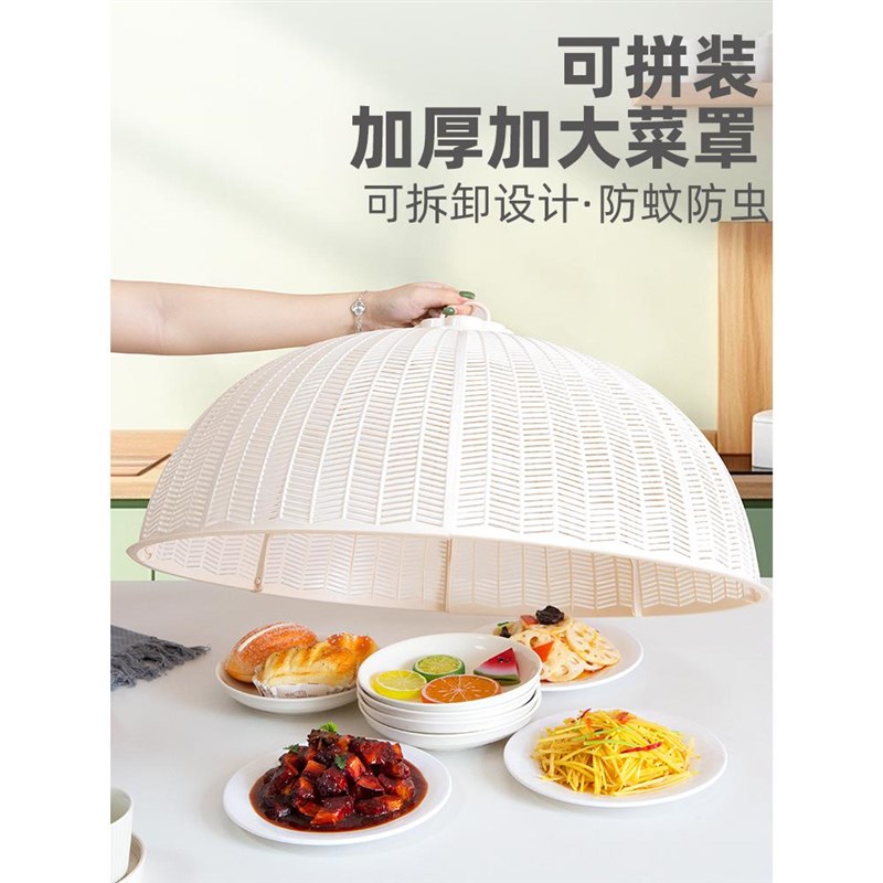 菜罩拼接塑料饭菜盖夏天餐桌盖菜透气防苍蝇剩饭菜食物罩子