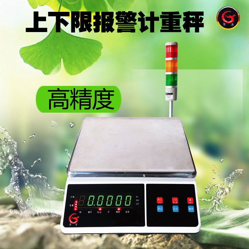 莞龙高精度工业上下限声光报警称重量电子秤台秤g桌称