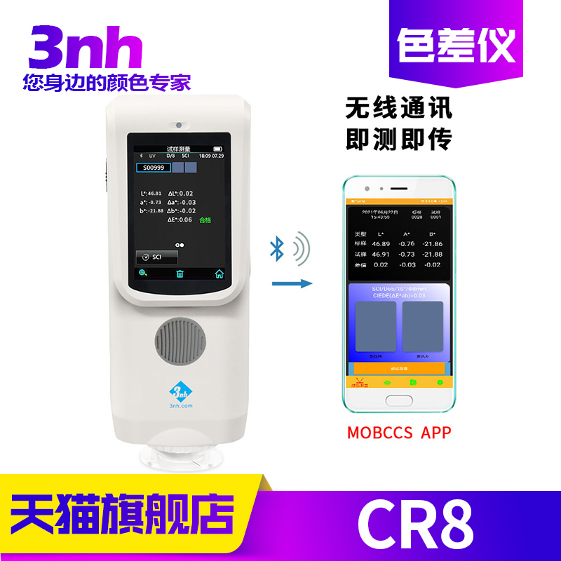3nh三恩时CR8分光色差宝塑硅胶金属喷涂色差仪光谱反射率测试仪器