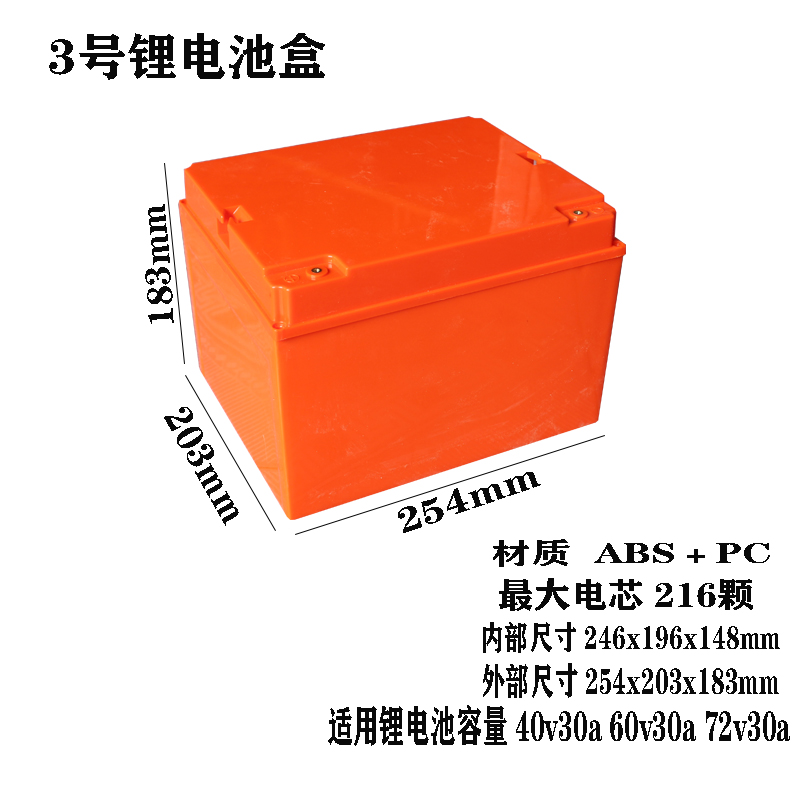 电动车塑料电瓶盒48V60V72V20A30A锂电电池盒18650锂电池外壳