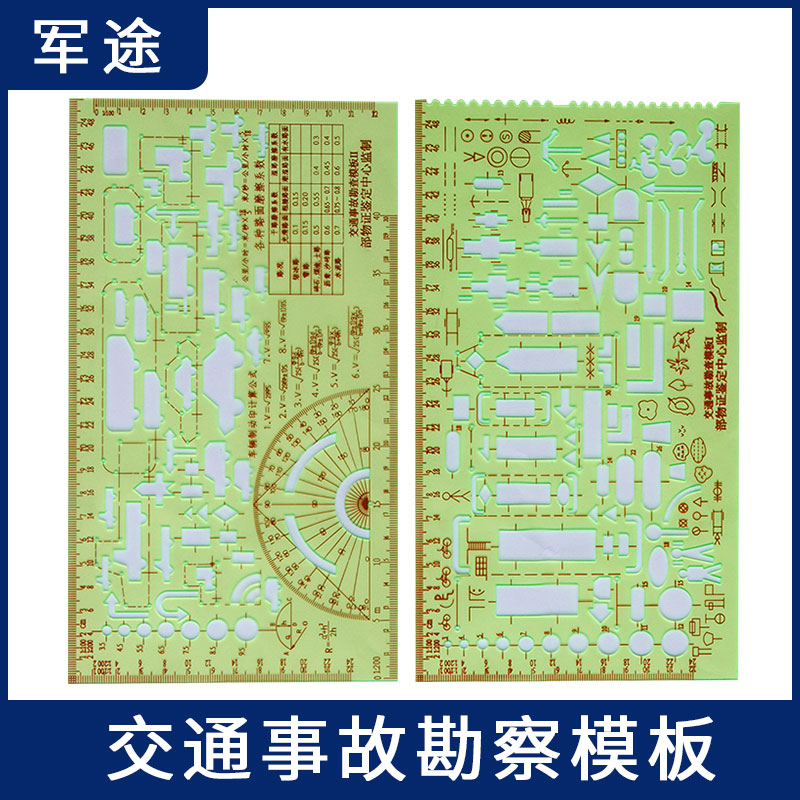 交通事故勘测尺车辆事故模板尺交通事故勘查绘图绘画尺子