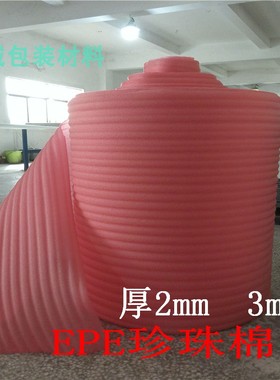EE珍珠棉板 防填充气泡垫红色防静电发泡沫棉包装膜宽m