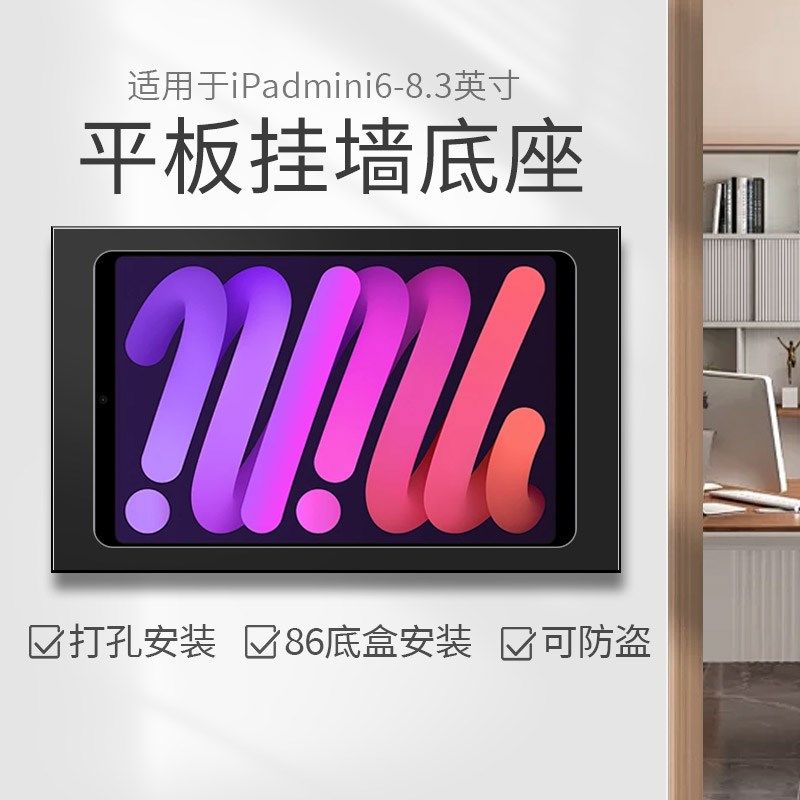 平板上墙支架适用idini.寸挂墙充电底座墙面防盗壁挂架