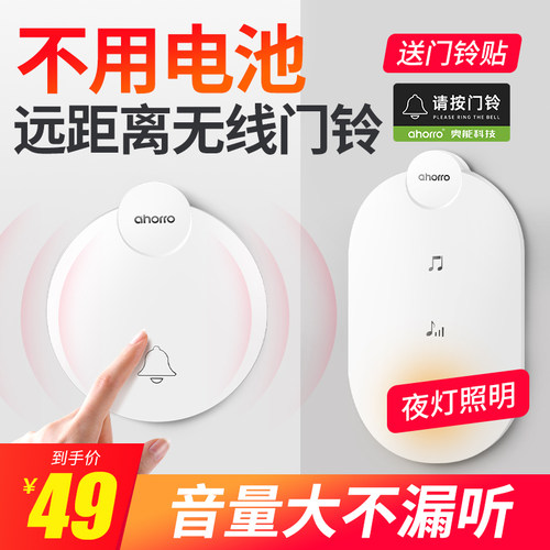自发电门铃超电子遥控防水室外大音量老呼叫器