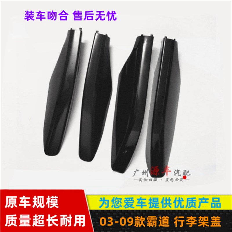 款普拉多霸道 行李架盖子车顶架饰盖壳