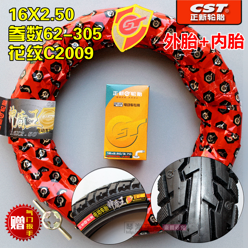 正新电动车轮胎1/1/1X2.加厚防刺犀牛王无敌金刚外胎内胎