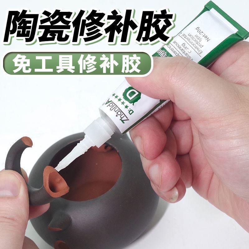 补陶瓷碗缺口陶瓷胶专用胶水沾瓷器花瓶花盆修补紫砂壶杯子盖修复