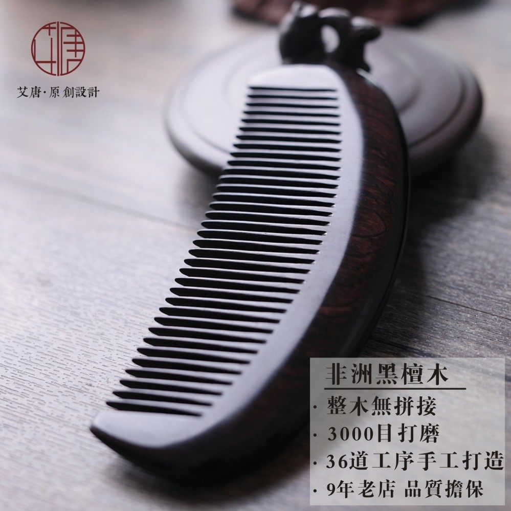 七夕节送老师定制整木黑檀木梳子刻字防静电防脱发按摩梳子