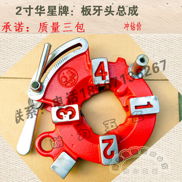 寸寸华星丝机板牙头总成 半自动退 牙架 多功能板牙头机头