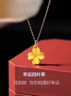 黄金四叶草项链女2025年新款小吊坠送女朋友金包银锁骨链七夕礼物