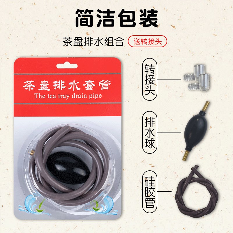 原彩品茶盘排水管带吸水球茶具配件导水管茶几茶桌台下水软管套装