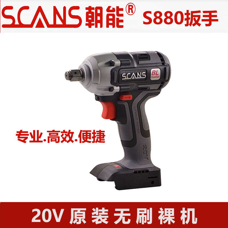 朝能无刷电动扳手S880木工架子汽修锂电扳子20V电池充电器机头