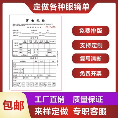 眼镜店配镜单处方验光单定制收据专用销售质保单据开票开单本定做