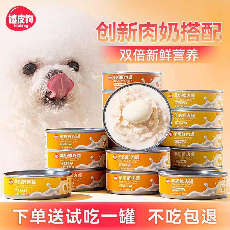狗罐头营养主食羊奶纯肉狗狗零食幼犬小狗拌饭增肥主食罐宠物零食,宠物/宠物食品及用品,狗零食罐,淘宝优惠券,粉丝福利购,淘宝优惠卷
