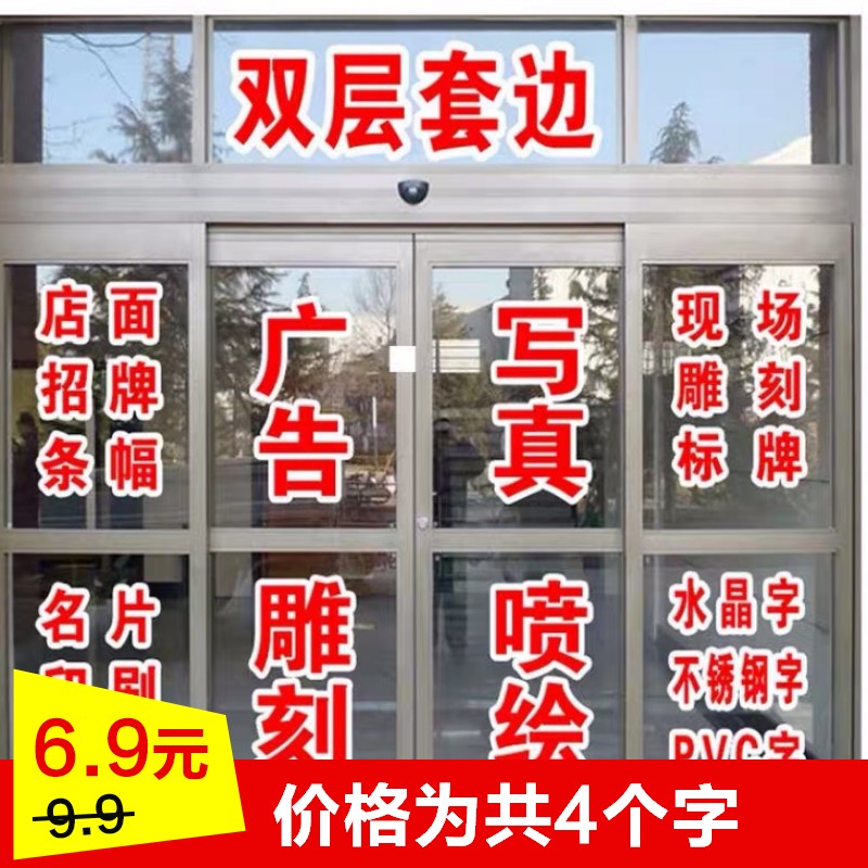 店铺欢迎光临玻璃门贴字窗户广告文字贴纸自粘背胶即时贴刻字定制