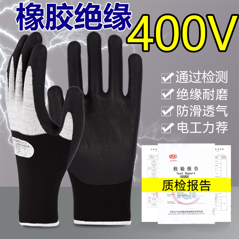 绝缘手套电工专用工作防电380v低压带电作业接线用400v防触电电气