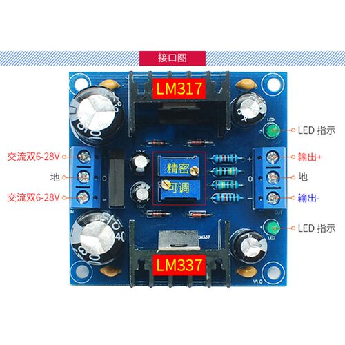 LM317LM337三端正负可调双电源整流滤波稳压电源板调压模块