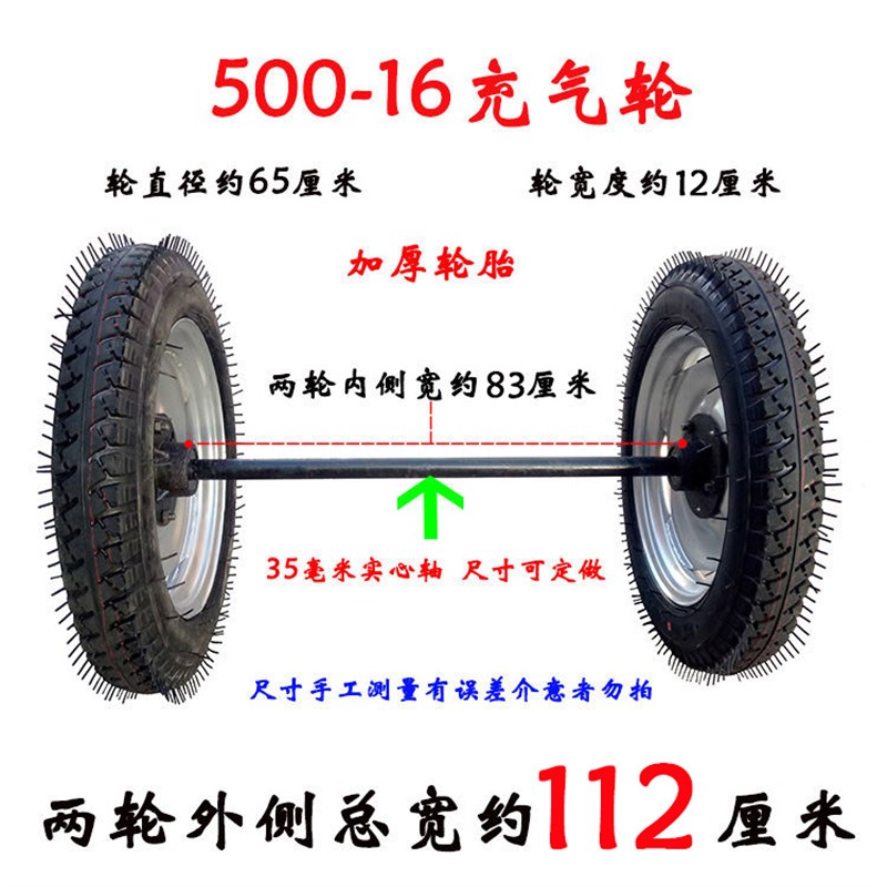 26寸重型橡胶充气轮胎脚轮子500-16两轮连轴马车轮炮车手推车管材