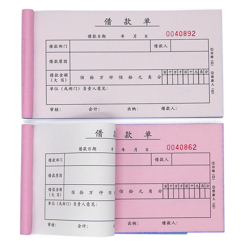 借款单二联三联借据暂支单条凭证单据收据借条无碳复写可定制做