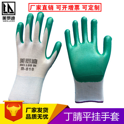 美罗迪818帅龙丁晴手套劳保浸胶耐磨工作防水防滑塑工业带胶加厚