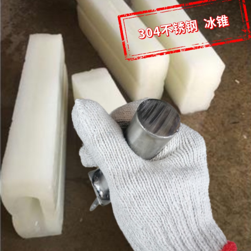 简约304不锈钢冰锥  凿冰器 调酒工具  碎冰锥冰箱冰柜除冰器
