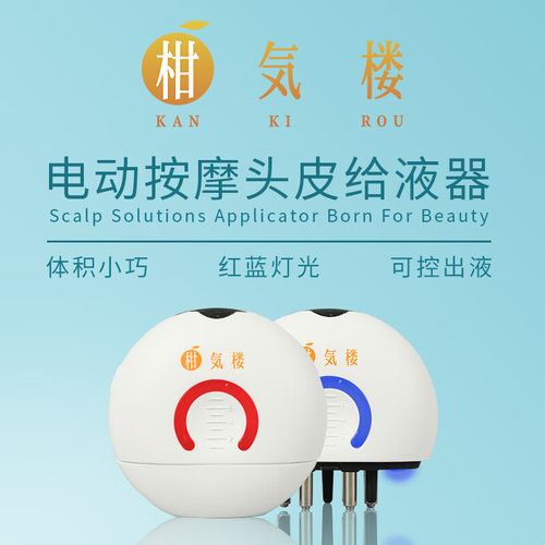 【育发露伴侣】柑气楼电动头皮护理按摩梳按摩仪头皮精华导液仪