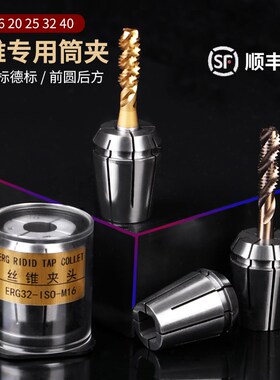 ER16/20/25/32/40攻丝夹头ERG丝锥锁嘴攻牙筒夹系列国标日标德标