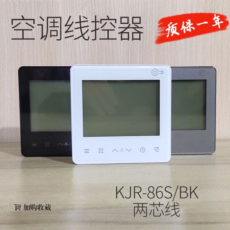 中央空调多联机风管机两芯线控器KJR-86S/BK手操器2芯通讯线