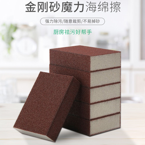 金刚砂纳米海绵擦神奇魔力擦清洁厨房神器洗锅底锅刷黑垢去污除锈