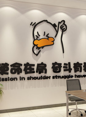 办公室墙面装饰企业文化公司背景激励志标语贴纸画会议室布置设计