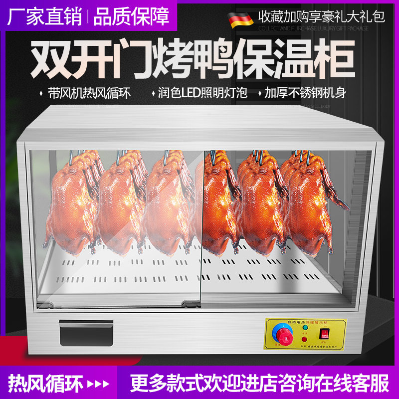 新款不锈钢机身挂干拭烤鸭保温柜展示柜脆皮五花肉烤鸡恒温保温箱,厨房电器,展示柜,淘宝优惠券,粉丝福利购,淘宝优惠卷