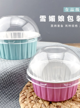 铝箔圆形带盖子雪媚娘锡纸杯烘焙模具耐高温烤碗布蕾布丁慕斯蛋糕