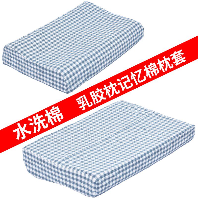 水洗棉纯棉乳胶枕套泰国记忆枕枕头套27x44x6儿童婴儿成人40x60cm