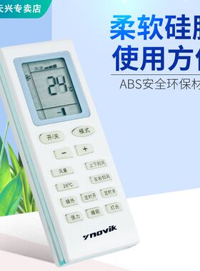 ynovik一诺维克空调遥控器YT01外形按键一样即可通用