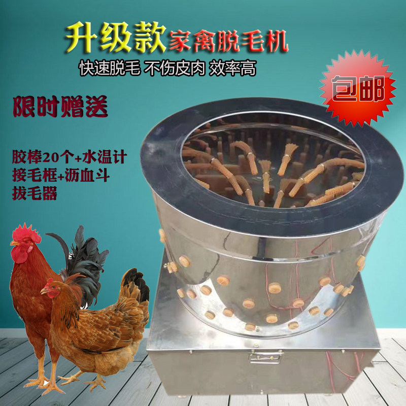 大型鸡鸭鹅脱毛机家禽脱毛去毛器全自动不锈钢商用鹌鹑鸽子拔毛器