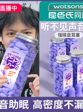 隔音耳塞防噪音睡眠学习专注专用降噪音防噪音安静宿舍安眠打呼噜