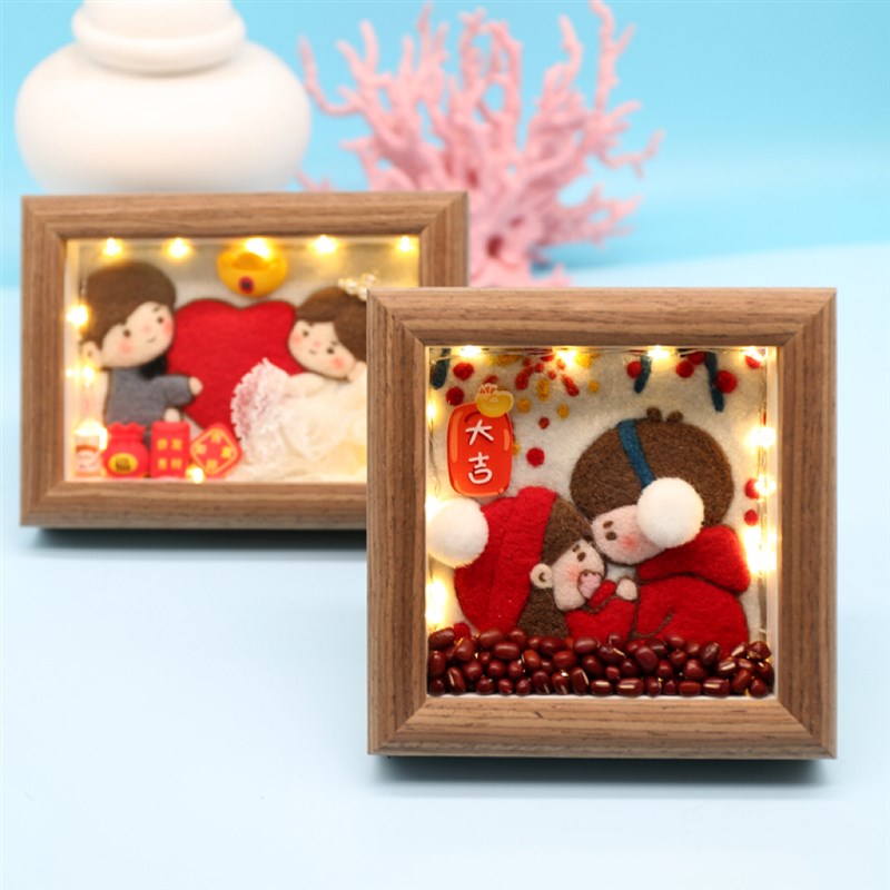 羊毛毡戳戳乐diy材料情侣夫妻闺蜜手工迷你摆台创意礼物相框画